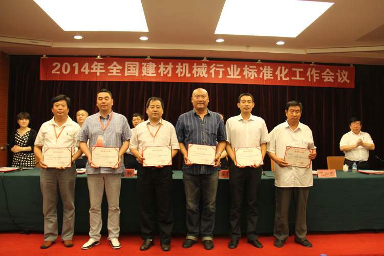 “2014 年建材机械行业标准化工作会议”在贵阳市召开